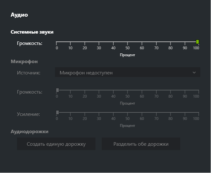 Настроить звук и микрофон