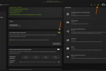 Настройки GeForce Experience