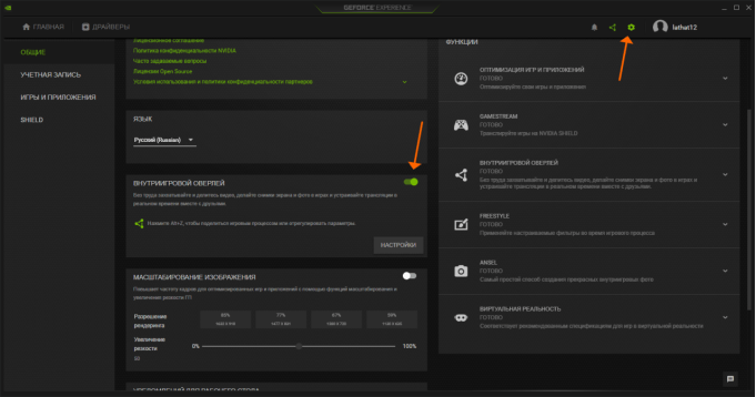 Настройки GeForce Experience