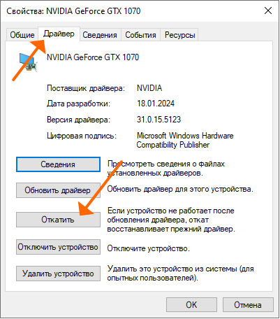 Свойства драйвера
